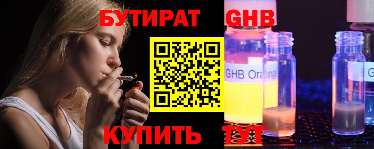 БУТИРАТ BDO Южно-Сахалинск