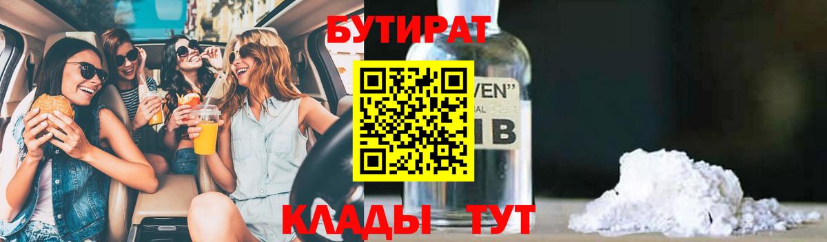 Бутират  Бутират вода  Вход с VPN  Южно-Сахалинск 
