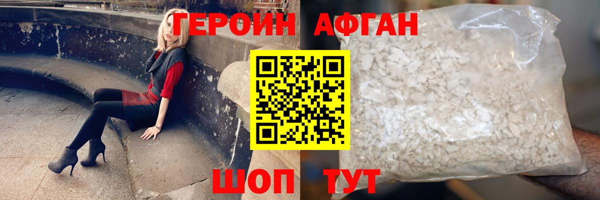 ГЕРОИН белый Южно-Сахалинск