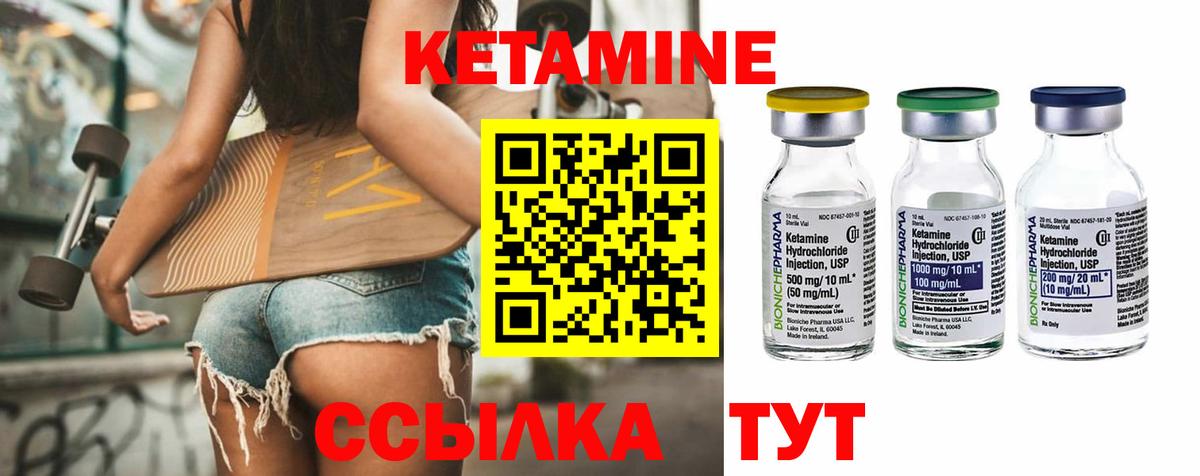 Кетамин VHQ Южно-Сахалинск