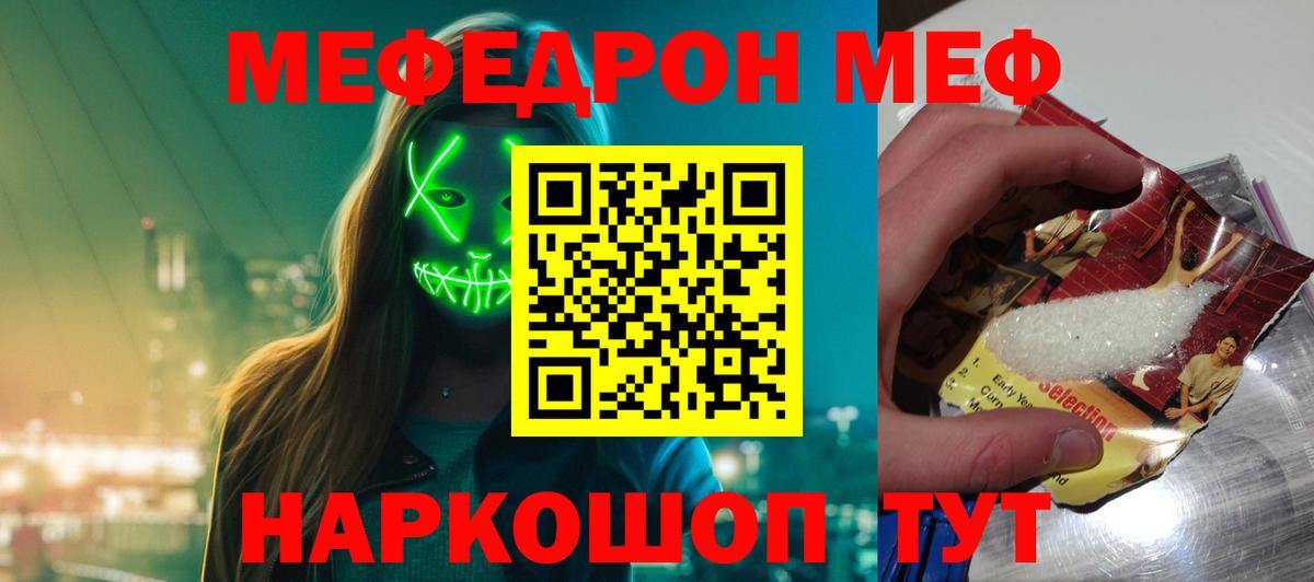 Мефедрон  Южно-Сахалинск