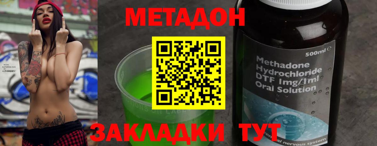 Метадон methadone Южно-Сахалинск