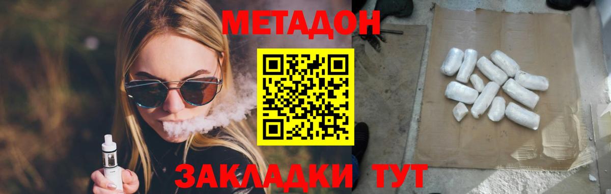 МЕТАДОН белоснежный  МЕТАДОН кристалл  Вход с VPN  Южно-Сахалинск 