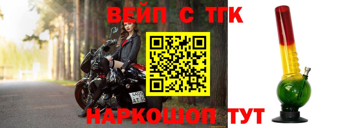 ТГК вейп с тгк Южно-Сахалинск